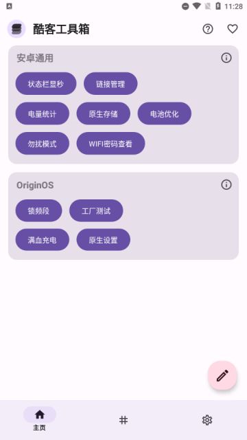 酷客工具箱app官方版