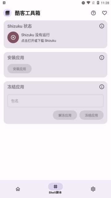酷客工具箱app官方版