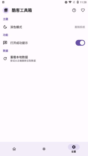 酷客工具箱app官方版