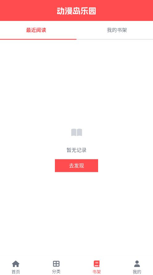 动漫岛安卓手机版