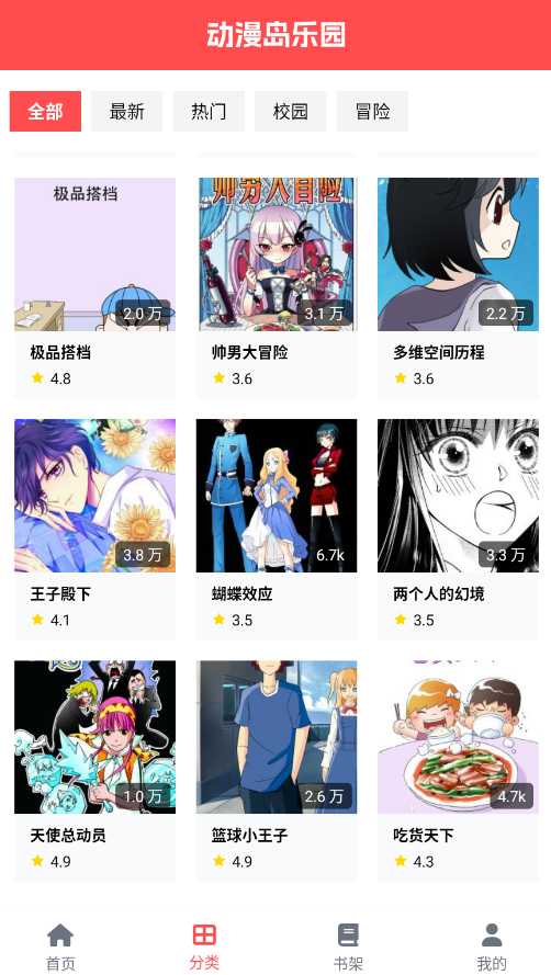 动漫岛安卓手机版