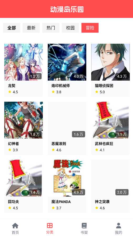动漫岛安卓手机版