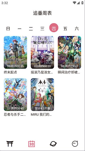 稀饭动漫纯净无广告版