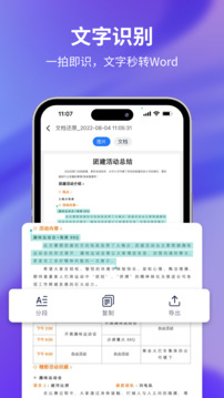 文字提取大师app