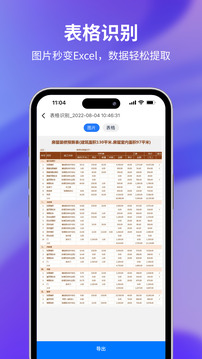 文字提取大师app