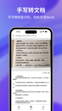 文字提取大师app