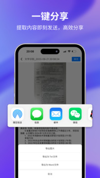 文字提取大师app