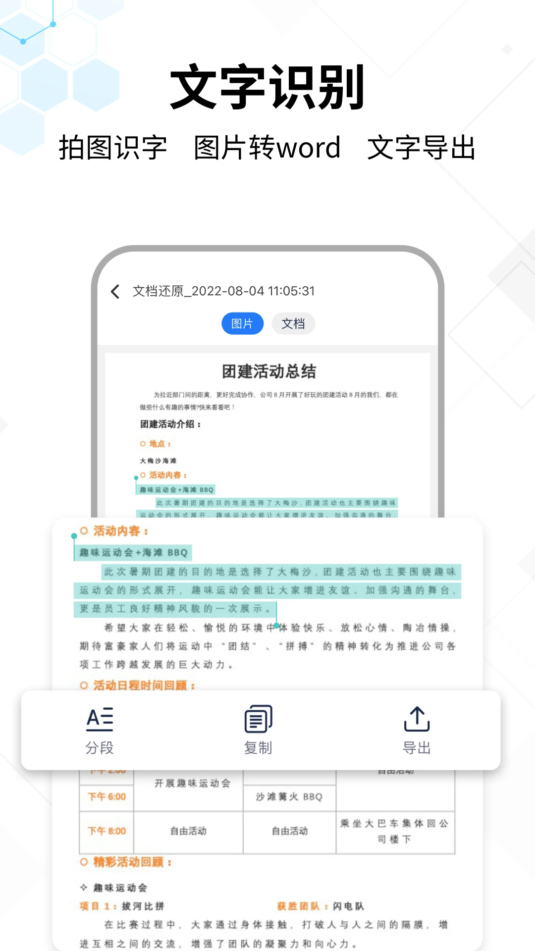 文字提取大师app
