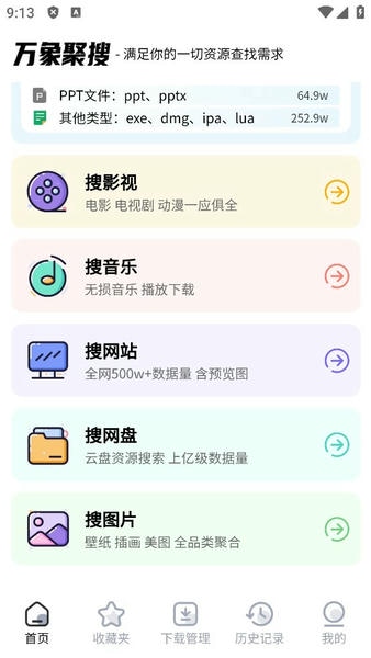 万象聚搜app