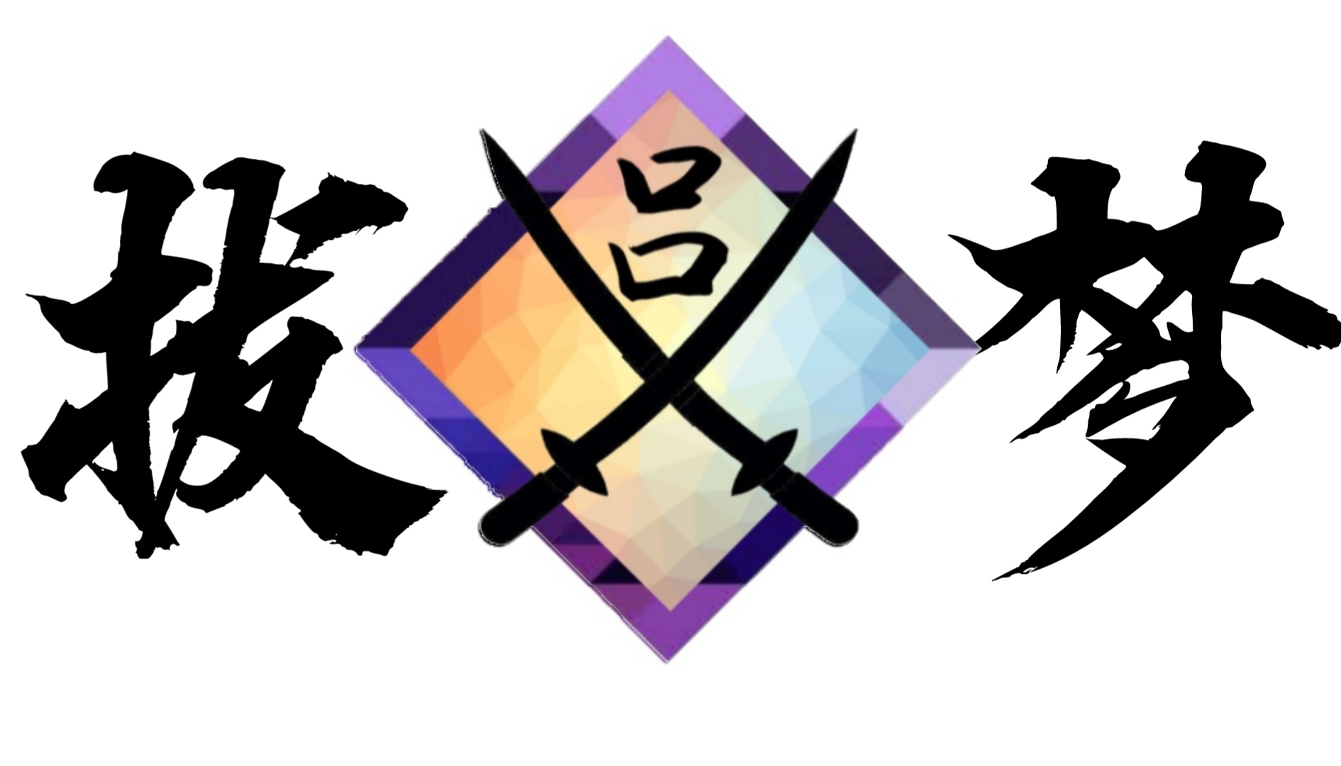 我的世界拔刀剑整合包