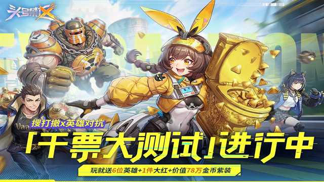 头号禁区手游官方正版