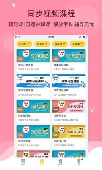 倍速课堂官方正版