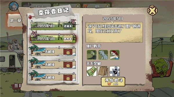 建筑队大战僵尸无敌版