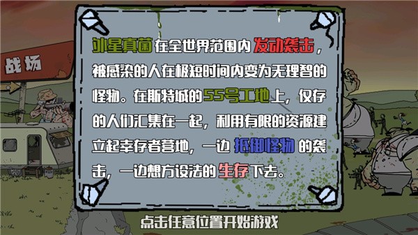 建筑队大战僵尸无敌版