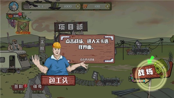 建筑队大战僵尸无敌版