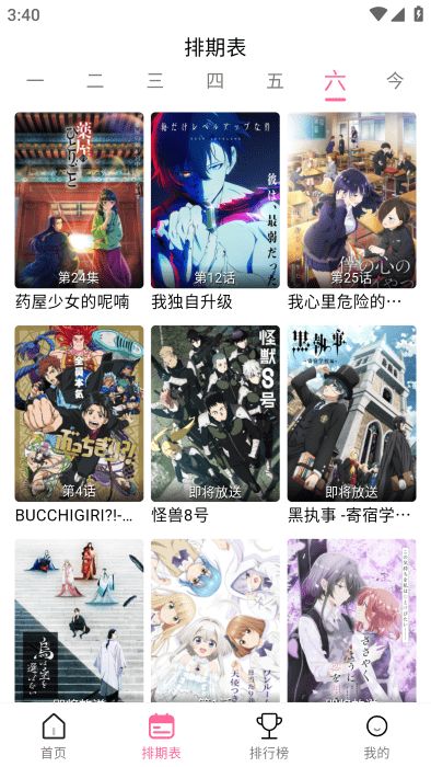 宫下动漫最新版