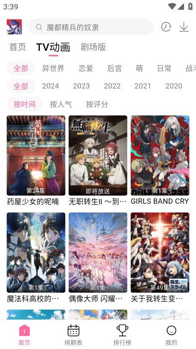 宫下动漫最新版