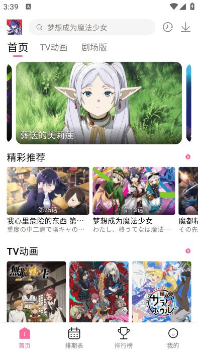 宫下动漫最新版