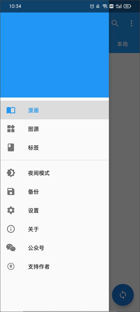 cimoc漫画app