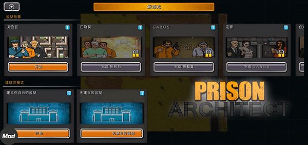 监狱建筑师(PrisonArchitect)