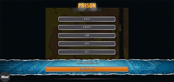 监狱建筑师(PrisonArchitect)