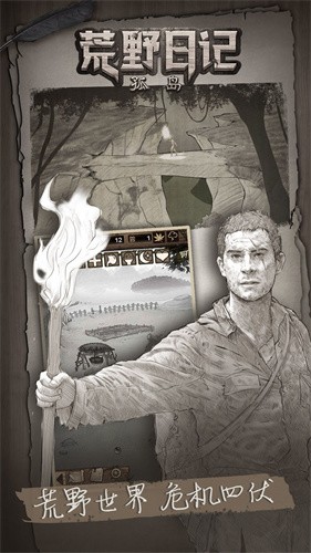 荒野日记孤岛官方正版
