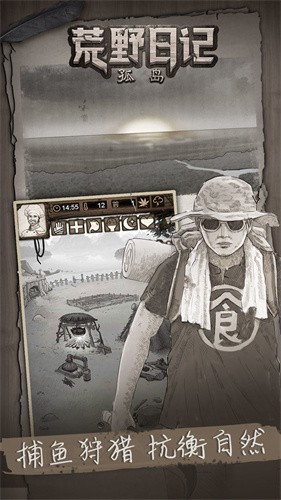 荒野日记孤岛官方正版