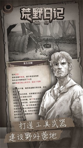 荒野日记孤岛官方正版