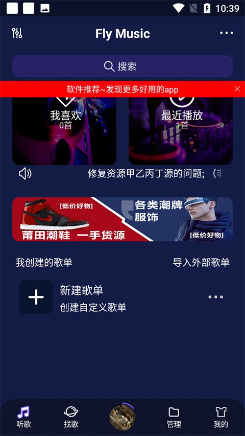 Fly音乐最新版