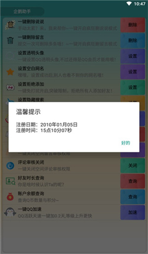 企鹅助手app