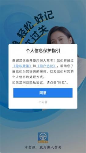 懒人驾考