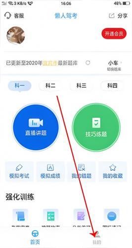 懒人驾考