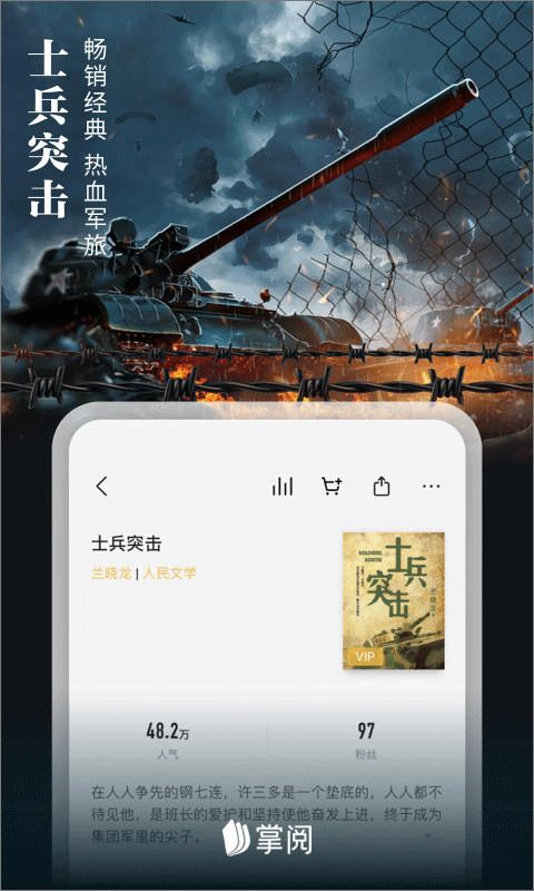 爱读掌阅官方正版