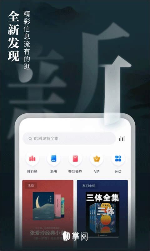 爱读掌阅官方正版