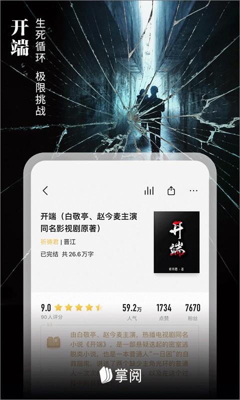 爱读掌阅官方正版