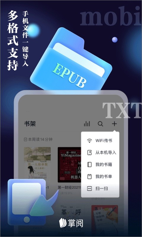 爱读掌阅官方正版