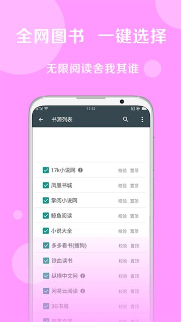 搜书大师(第三方优质书源)
