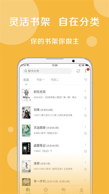 搜书大师(第三方优质书源)
