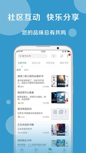 搜书大师(第三方优质书源)