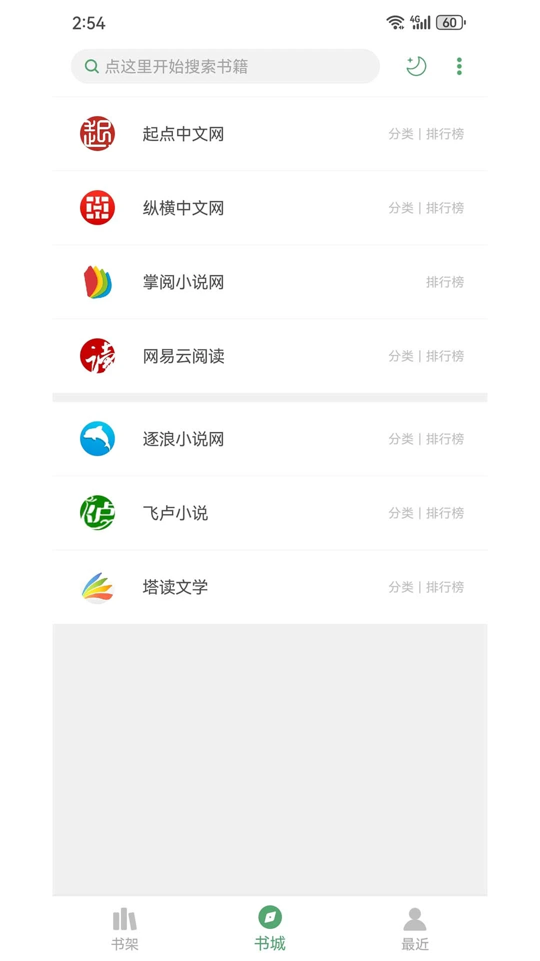搜书大师(第三方优质书源)