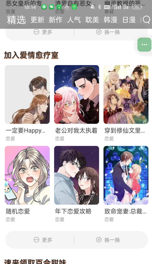 喵嗷漫画新版本