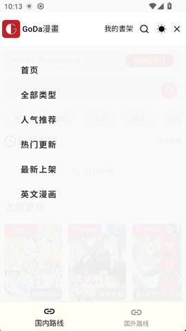 G站漫画官方正版