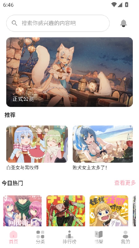 花火漫画app