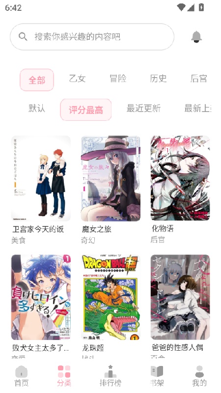 花火漫画app