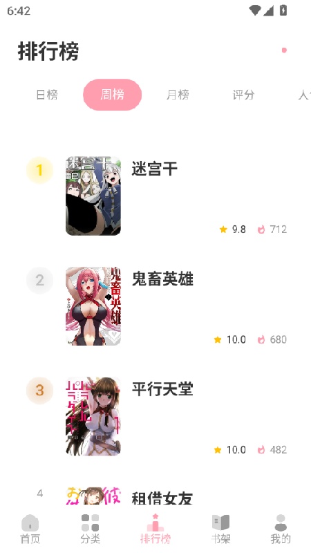 花火漫画app