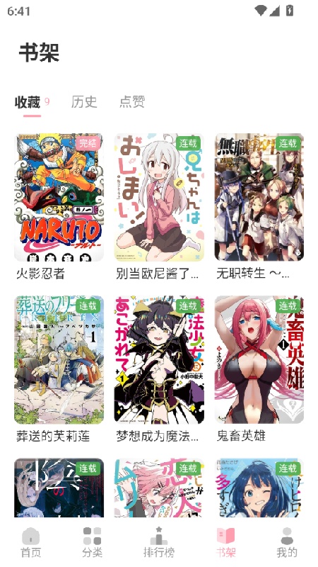 花火漫画app