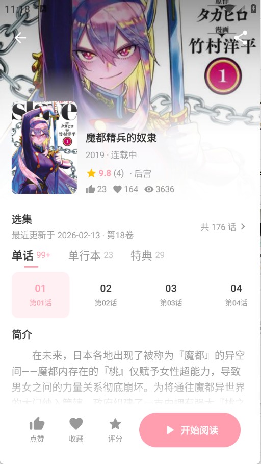 花火漫画app