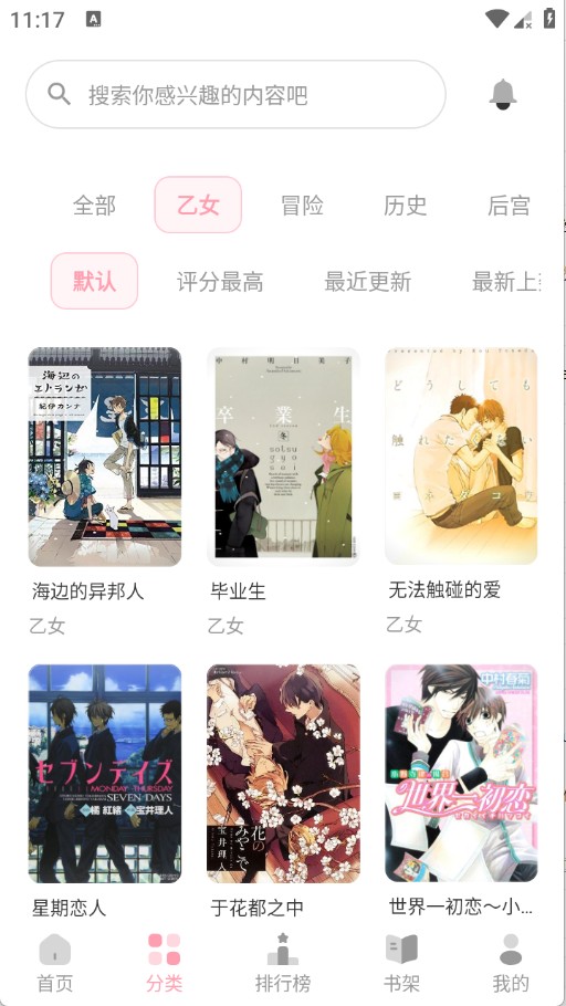 花火漫画app