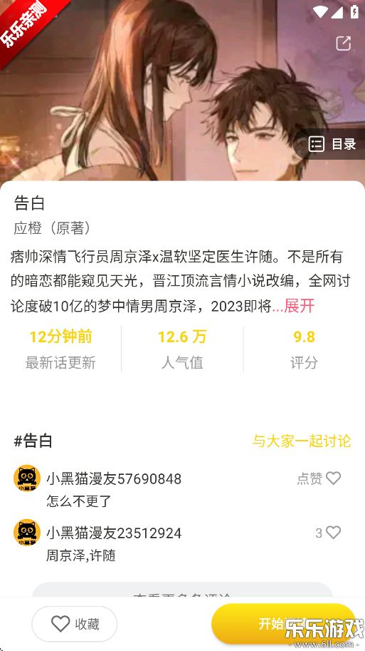 小黑猫漫画app