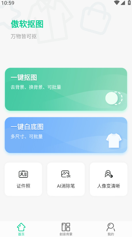 傲软抠图官网版
